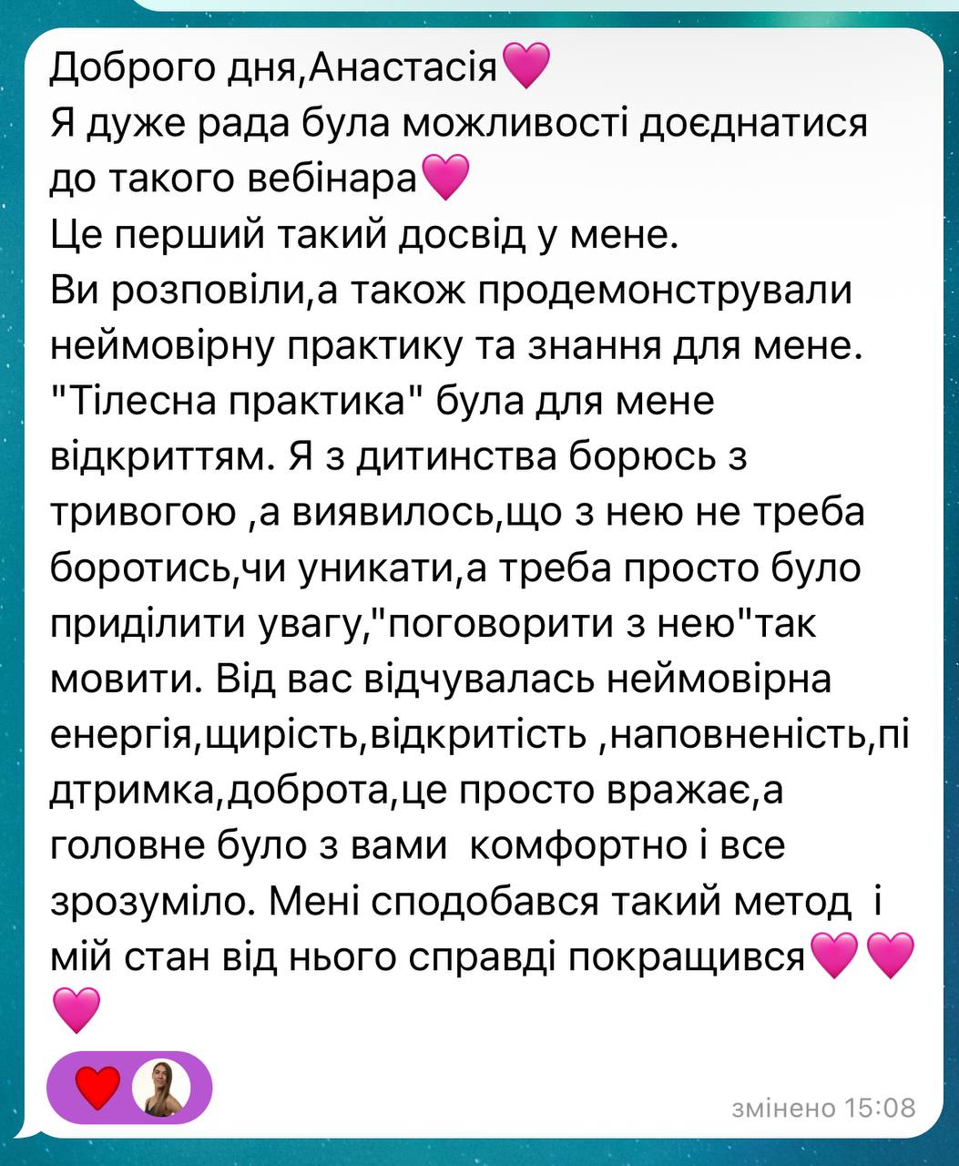 Відгук після вебінару