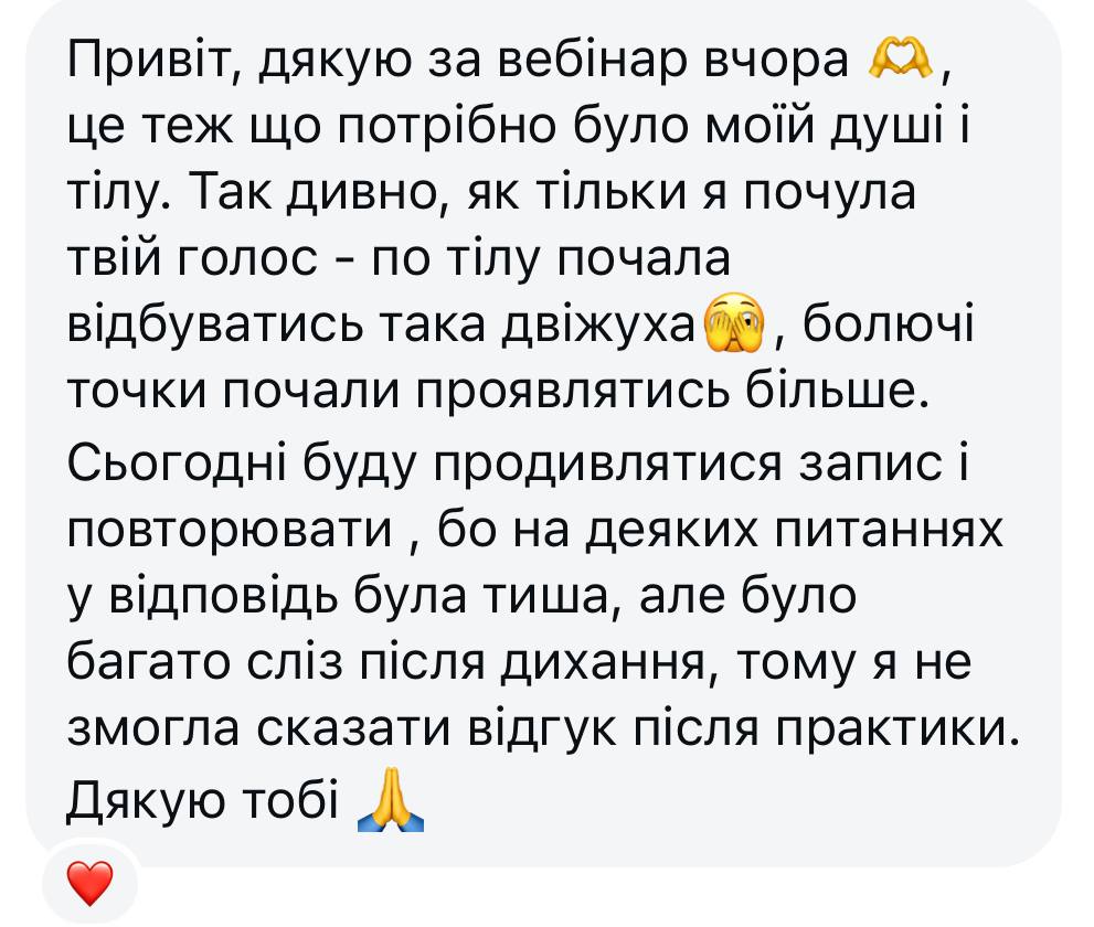 Відгук після вебінару